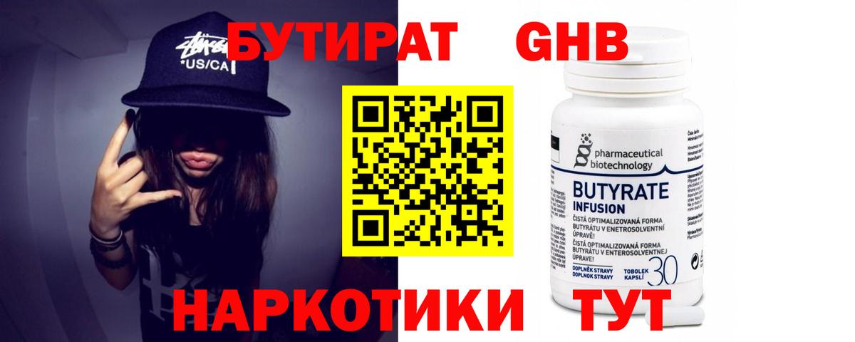 Бутират оксибутират  Вход с VPN  Бутират  Кувандык 