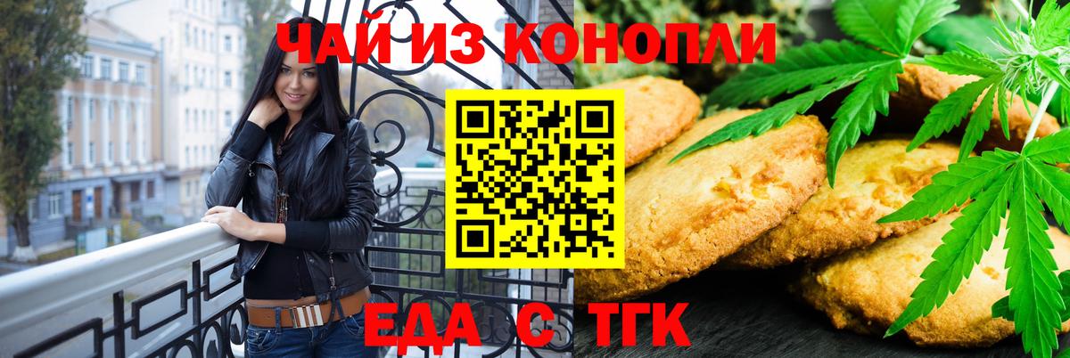 Кувандык  Печенье с ТГК конопля  Вход с VPN 