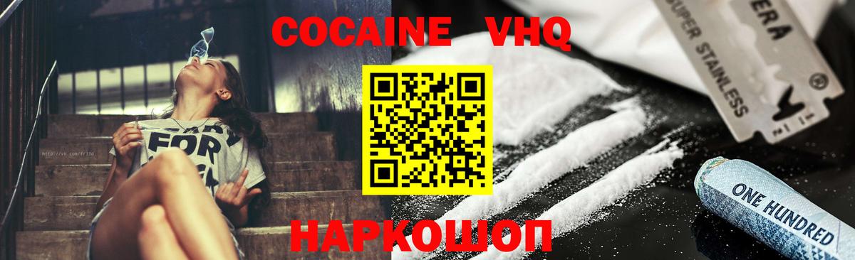 Кувандык  КОКАИН Columbia  КОКАИН VHQ  COCAIN  Вход с VPN 