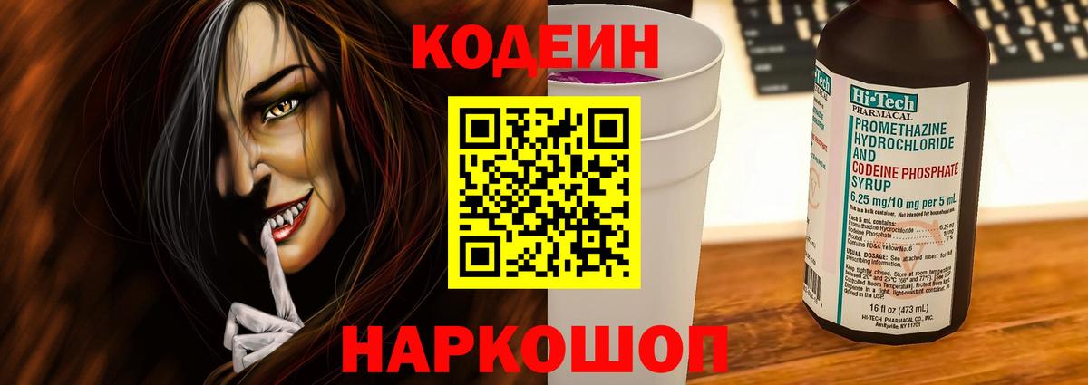 Кувандык  Кодеин напиток Lean (лин)  Вход с VPN 