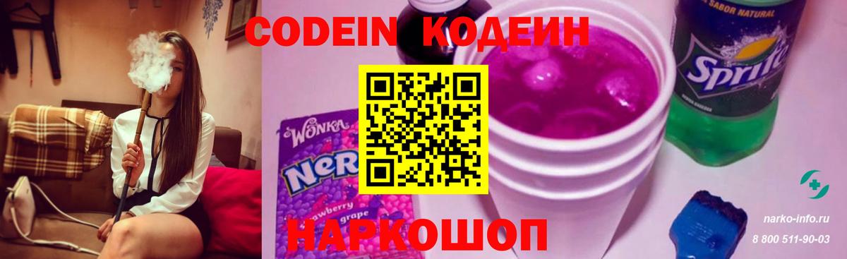 Кодеиновый сироп Lean Purple Drank Кувандык