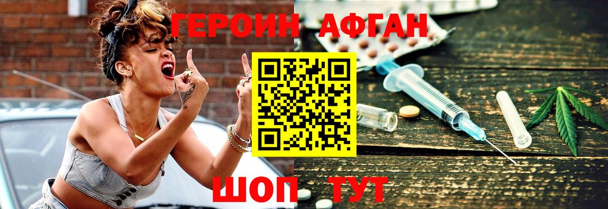 Героин герыч  Вход с VPN  Кувандык 