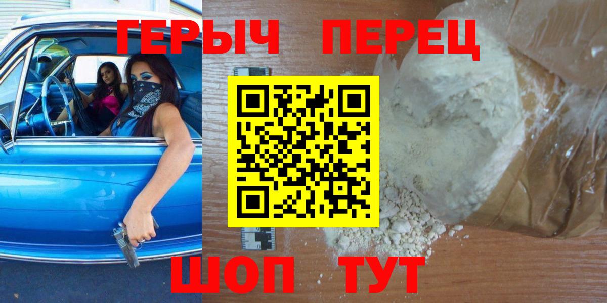 ГЕРОИН белый Кувандык