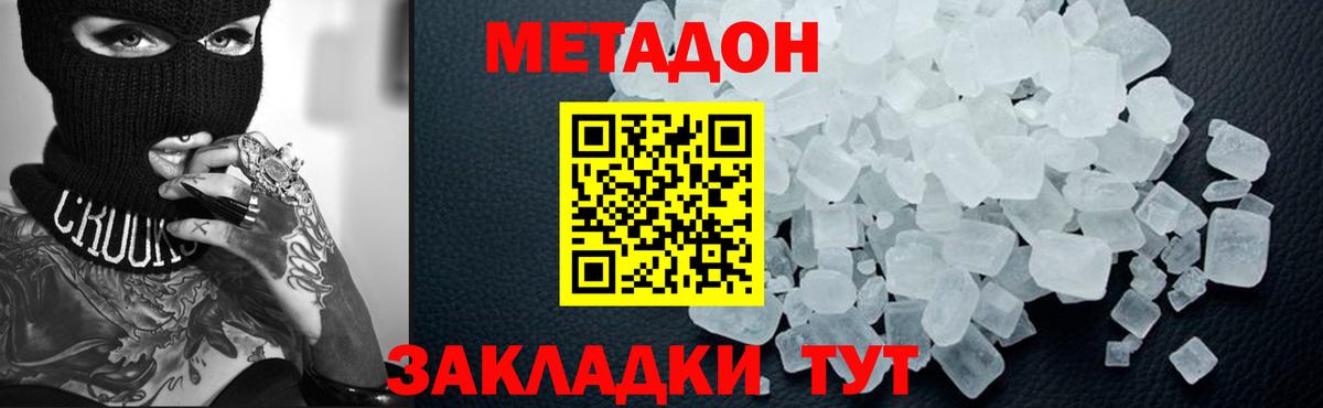 Метадон VHQ  МЕТАДОН methadone  Вход с VPN  Кувандык 